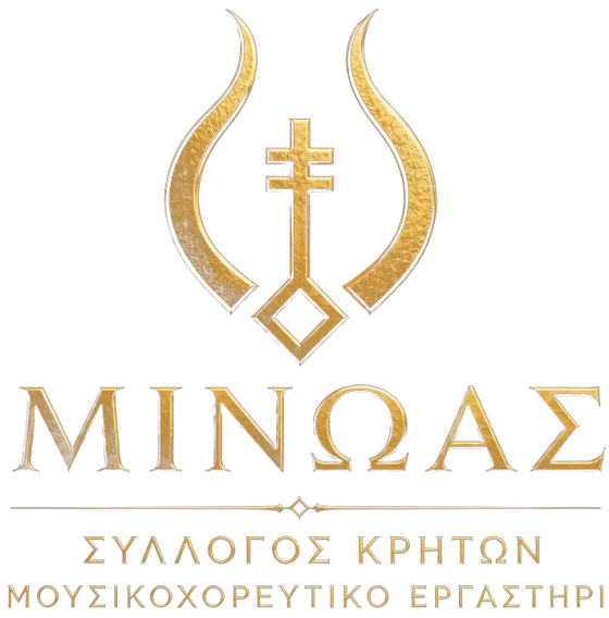 Λογότυπο του Συλλόγου Κρητών «Μίνωας», Μουσικοχορευτικό εργαστήρι Νίκαιας