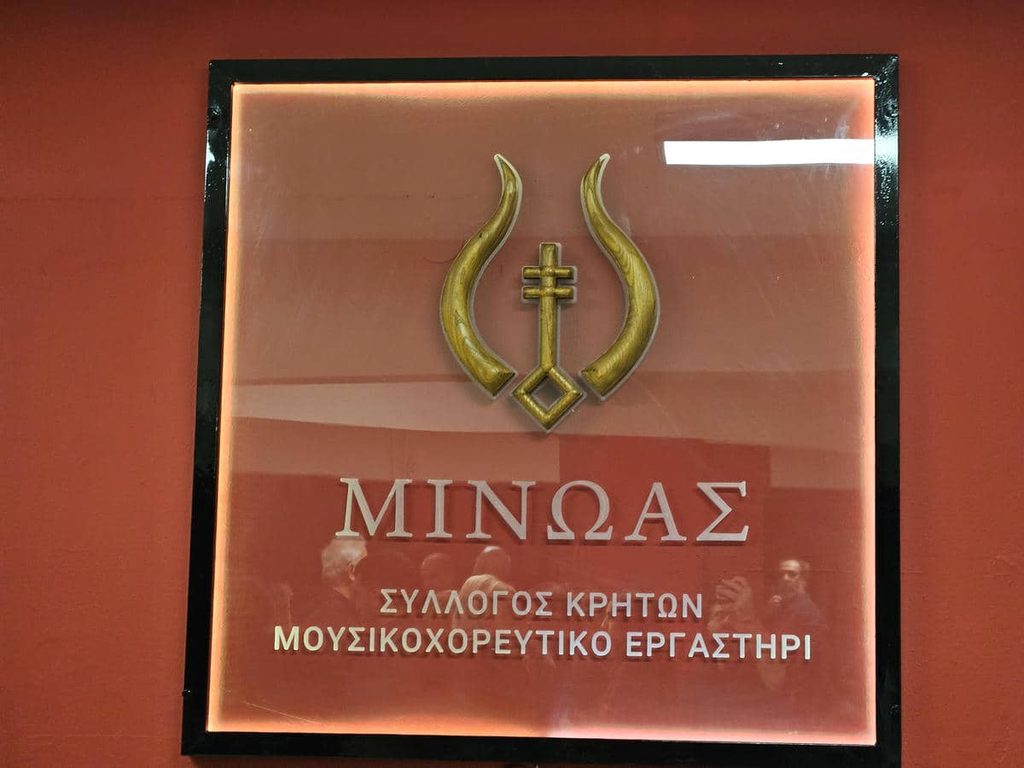 Η φωτεινή πινακίδα με το έμβλημα και την επιγραφή «Μίνωας – Σύλλογος Κρητών – Μουσικοχορευτικό εργαστήρι»